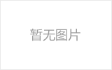 洪湖网架加工之网架组成形式及内力分析